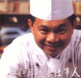 吳致和